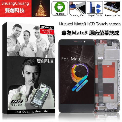 適用於華為Mate9 華為Mate9 Huawei MATE9 螢幕總成 面板總成 觸控顯示內外屏一體