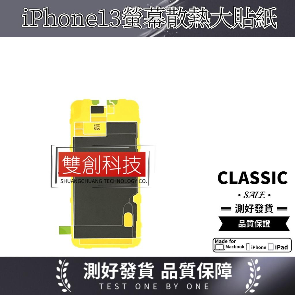 適用於蘋果iPhone13代 螢幕散熱貼紙 13mini 液晶屏散熱貼紙 iPhone13ProMAX 屏幕散熱紙-細節圖2