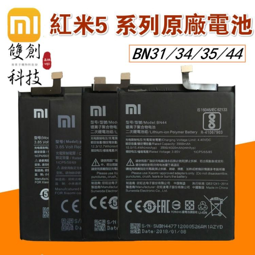 適用於红米系列 紅米Note5 5A 紅米5Plus 紅米Note6Pro 原廠電池 贈拆機工具