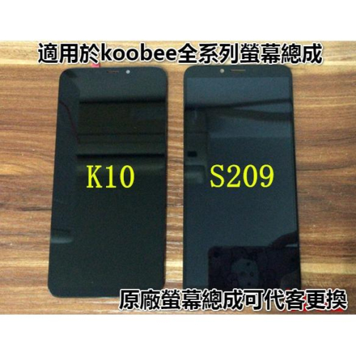 適用於koobee 酷比S209 K10 S506M S106M S206M 原廠螢幕總成 面板總成