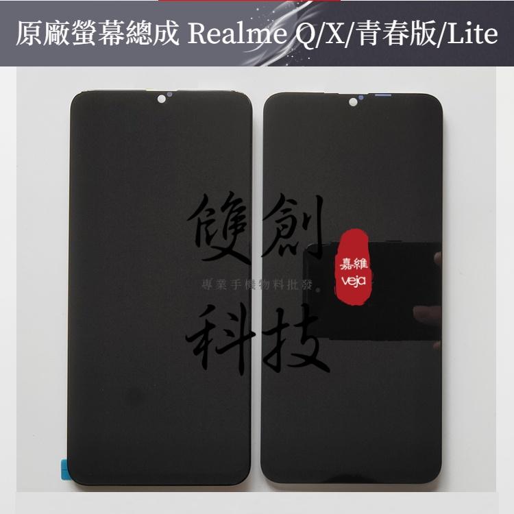 適用於 真我realme Q/V3/V5原廠螢幕總成 X50 X/Lite/青春版 觸摸液晶內外顯示帶框-細節圖2