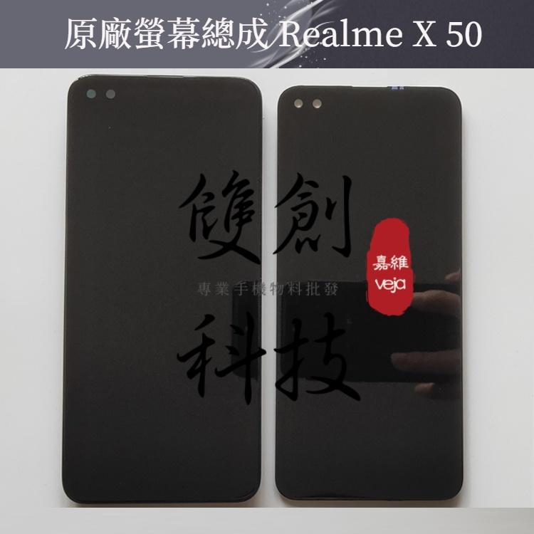 適用於 真我realme Q/V3/V5原廠螢幕總成 X50 X/Lite/青春版 觸摸液晶內外顯示帶框-細節圖4