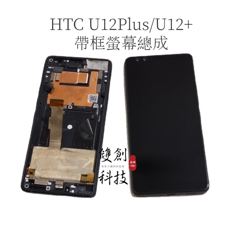 適用於 U12+螢幕 HTC U12+  U12PLUS 螢幕總成 液晶顯示屏 帶邊框螢幕總成 後蓋 底殼電池蓋-細節圖4