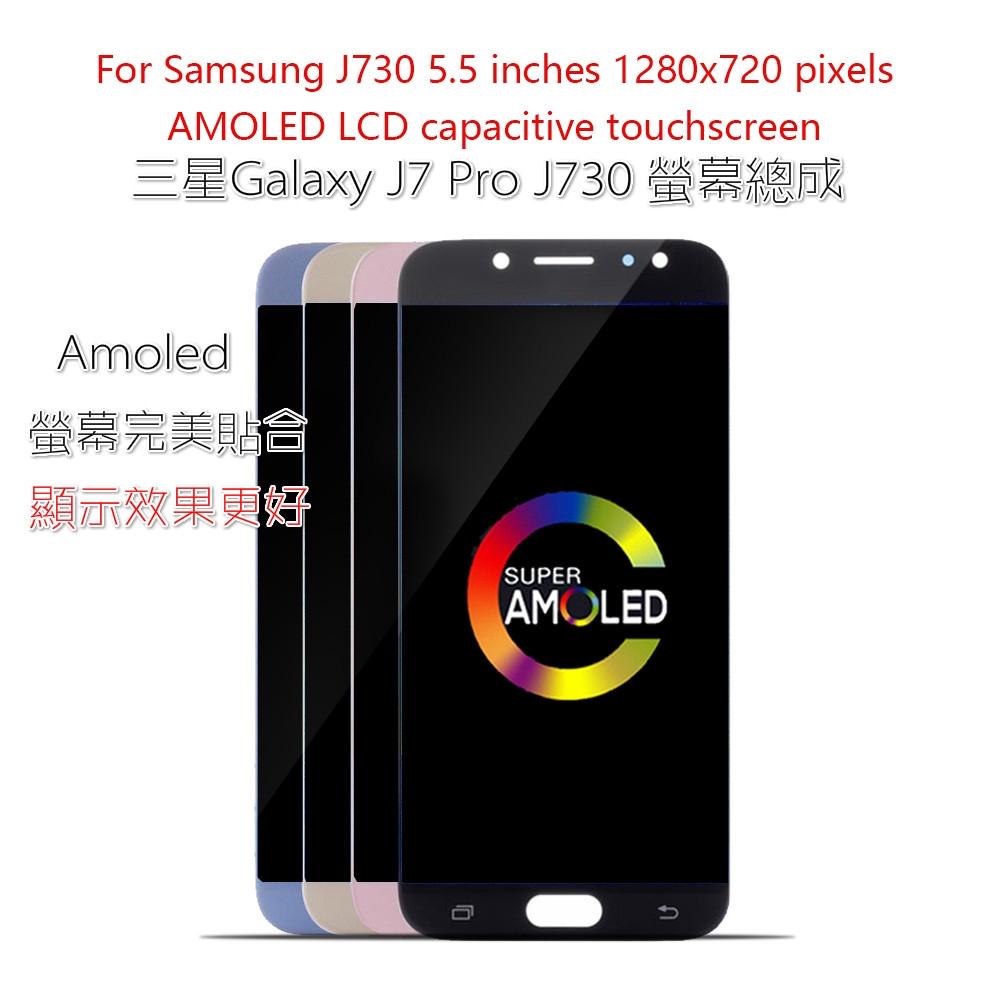 適用於三星Galaxy J7Pro J730 J730G/F J730 Amoled  螢幕總成 液晶面板 手機面板-細節圖2