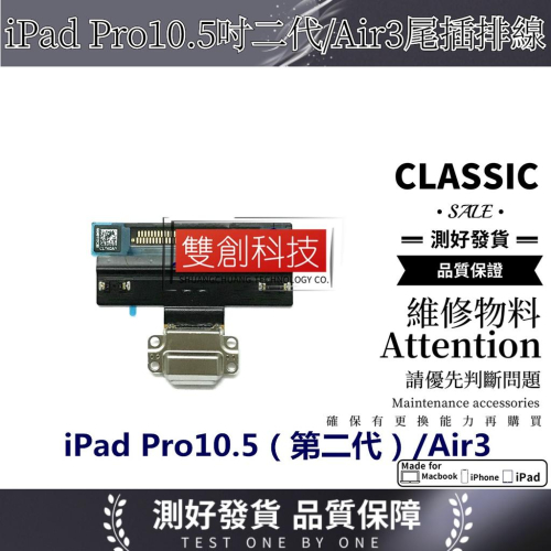 適用於iPad Pro10.5 二代iPad Air3 A2152 A2123 尾插排線 A1701/A1709充電接口