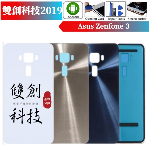 適用於Asus Zenfone 3 ZE552KL Z012DE 後玻璃 後蓋玻璃 背蓋玻璃 歡迎同行選購 台灣出貨