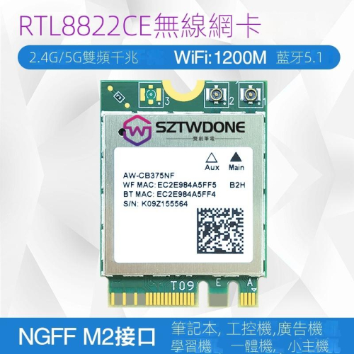 全新RTL8822CE 5G雙頻 NGFF內置無線網卡 WIFI模塊 筆電通用無線網卡