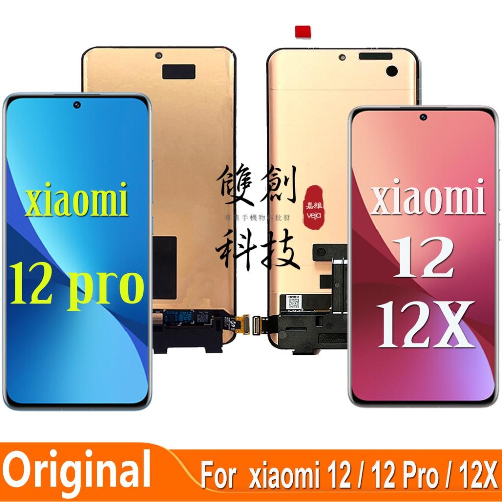 適用於XiaoMi 小米12 小米12Pro 小米12X 原廠 螢幕總成 液晶面板 手機液晶顯示屏  台灣出貨-細節圖2