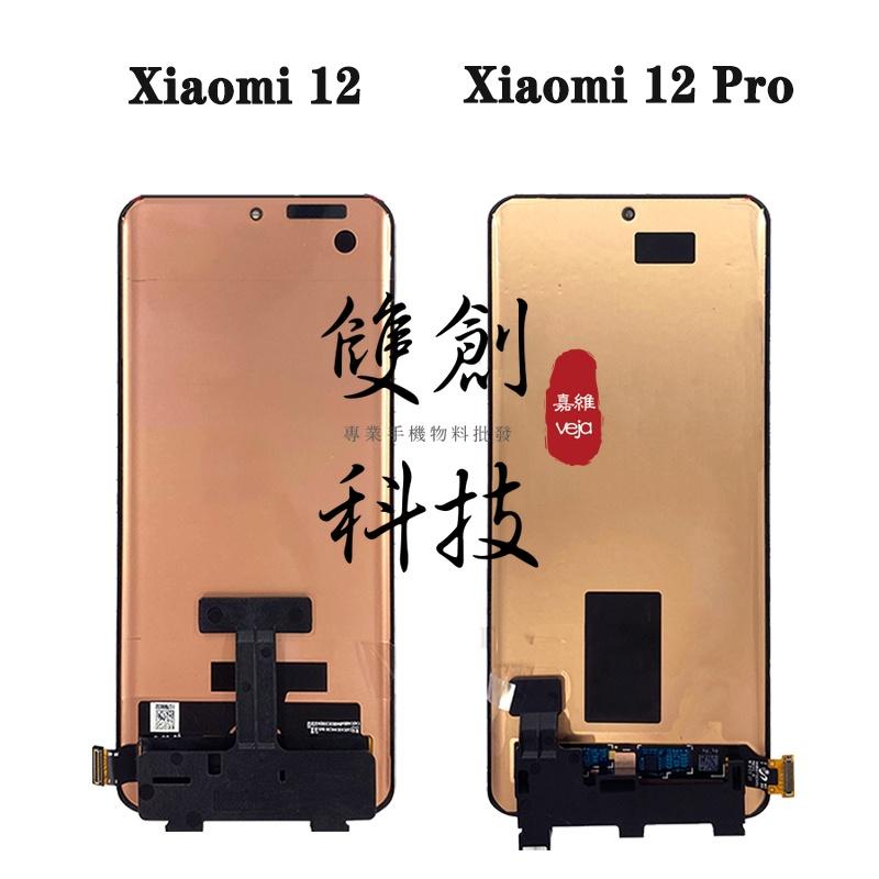 適用於XiaoMi 小米12 小米12Pro 小米12X 原廠 螢幕總成 液晶面板 手機液晶顯示屏  台灣出貨-細節圖4