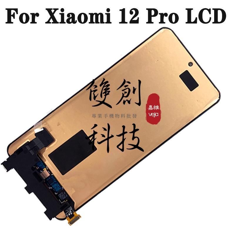 適用於XiaoMi 小米12 小米12Pro 小米12X 原廠 螢幕總成 液晶面板 手機液晶顯示屏  台灣出貨-細節圖5