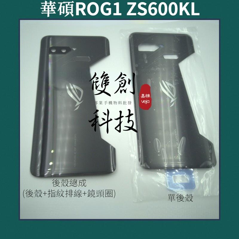 適用於華碩 ROG1代 ZS600KL ROG2 ZS660KL代 ROG3代 原廠後殼 後蓋 後背蓋面板 中框 電池蓋-細節圖4