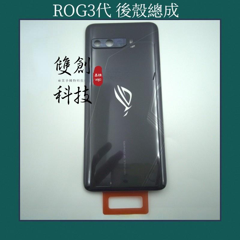 適用於華碩 ROG1代 ZS600KL ROG2 ZS660KL代 ROG3代 原廠後殼 後蓋 後背蓋面板 中框 電池蓋-細節圖7