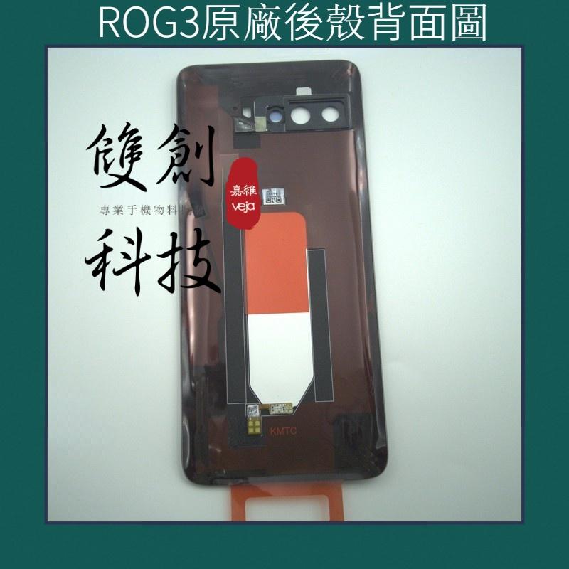 適用於華碩 ROG1代 ZS600KL ROG2 ZS660KL代 ROG3代 原廠後殼 後蓋 後背蓋面板 中框 電池蓋-細節圖8