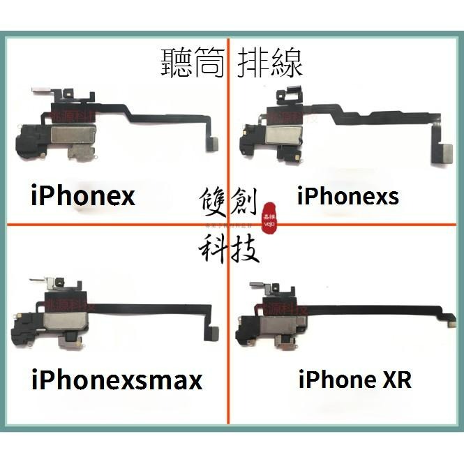 適用於蘋果 iPhone 系列聽筒排線 iPhoneX  XR XS XSMAX 聽筒排線 聽筒 聽筒排線 感應排線-細節圖2
