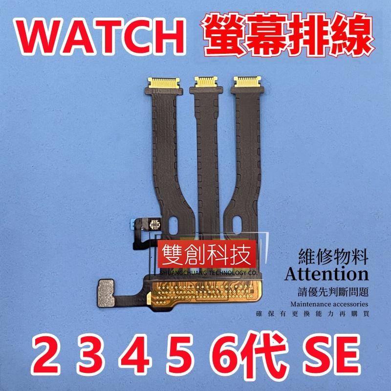 適用於蘋果手錶iwatch 系列 Apple watch 震動馬達 喇叭揚聲器 送話器 開機排線 藍牙天線 蘋果手表排線-細節圖4