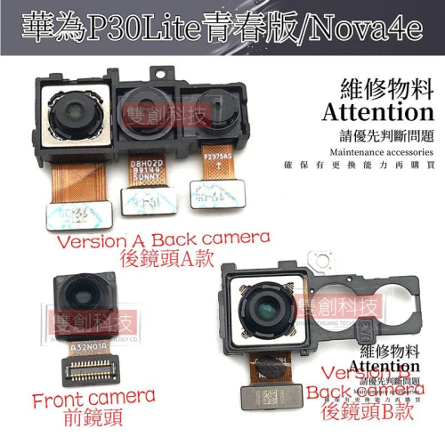 適用於華為p30 lite P30青春版 華為Nova4e 前鏡頭 自拍鏡頭 後鏡頭 主鏡頭 前後相機 鏡頭