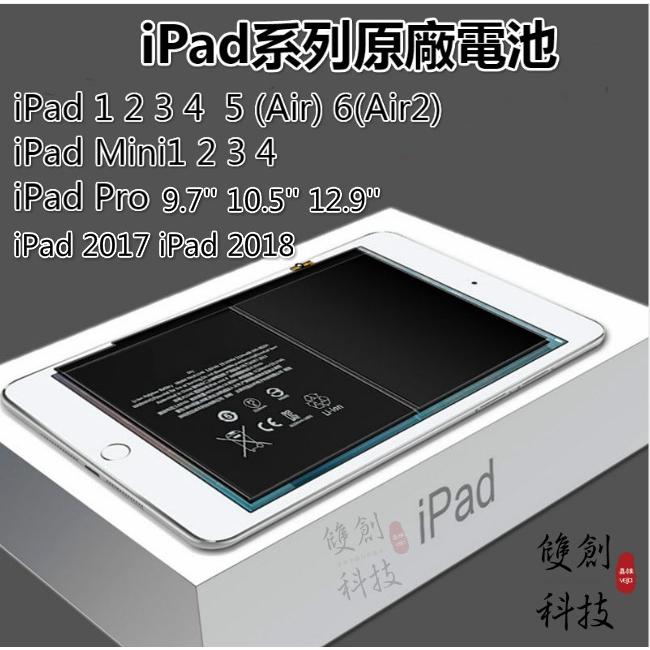 適用於蘋果iPad原廠電池iPad5 iPad6 iPadAir2 iPad Mini4 iPad Pro 德