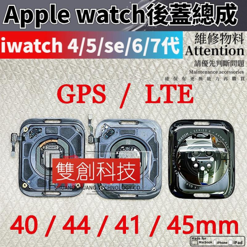 適用apple watch蘋果手表iwatch6 7代充電線圈底盤se后殼watch s6 s7 S4 S5后蓋總成