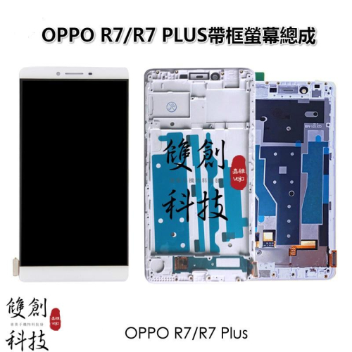 適用於OPPO R7 R7 Plus R7S R7+螢幕總成 面板總成 觸控顯示內外屏一體總成