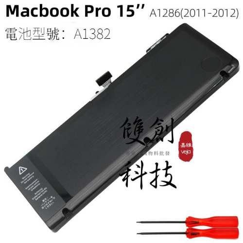 適用蘋果Macbook Pro 15吋 A1286 2011 A1382 MC721 MD103/4電池