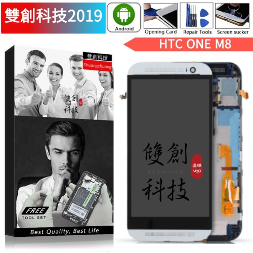 適用於HTC One M8 831c 單雙卡版本1/2 Sim原廠螢幕總成 手機液晶顯示面板 帶框螢幕總成 維修替換物料