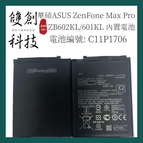 適用於華碩ASUS ZenFone Max Pro ZB631KL ZB601KL C11P1706 內置電池 手機電池
