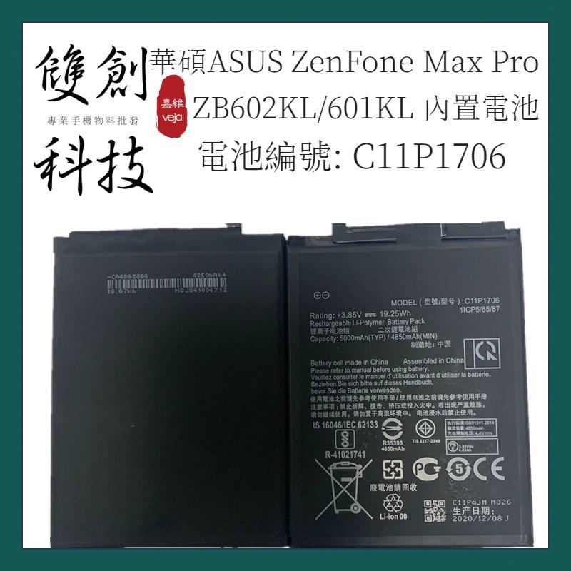 適用於華碩ASUS ZenFone Max Pro ZB631KL ZB601KL C11P1706 內置電池