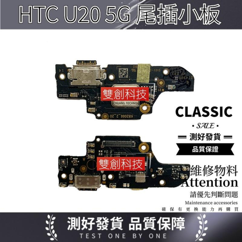 適用於HTC U20 5G 尾插小板 USB充電數據接口 送話器排線 充電小板排線 充電口異常