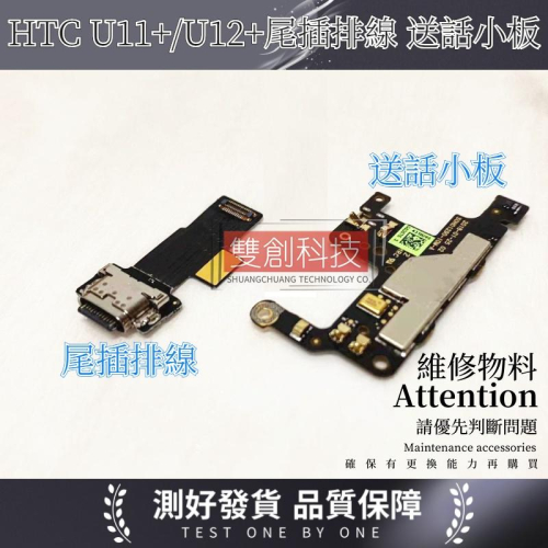 適用於HTC U11+ U12+ 尾插小板 U11 PLUS 充電尾插 送話器 USB接口排線 送話小板 尾插充電小板