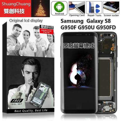 適用於三星Galaxy S8 G950F G950U G950FD 原廠全新 螢幕總成 面板總成可面交