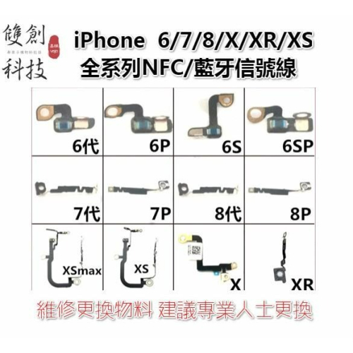 適用於蘋果iPhone6 7 8 X XR XS MAX NFC 蘋果全系列 藍牙模塊 藍牙信號線 藍牙