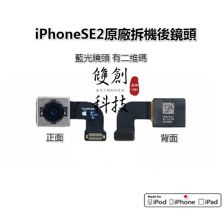 適用於蘋果iPhoneSE2前後鏡頭 iPhoneSE2代 SE2 原廠拆機後鏡頭 前鏡頭 前後鏡頭 感光排線 自拍鏡-細節圖2