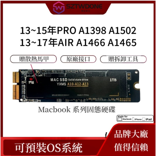 蘋果MACBOOK AIR 2013-2015 A1466 A1465 A1502 A1398 SSD固態硬盤