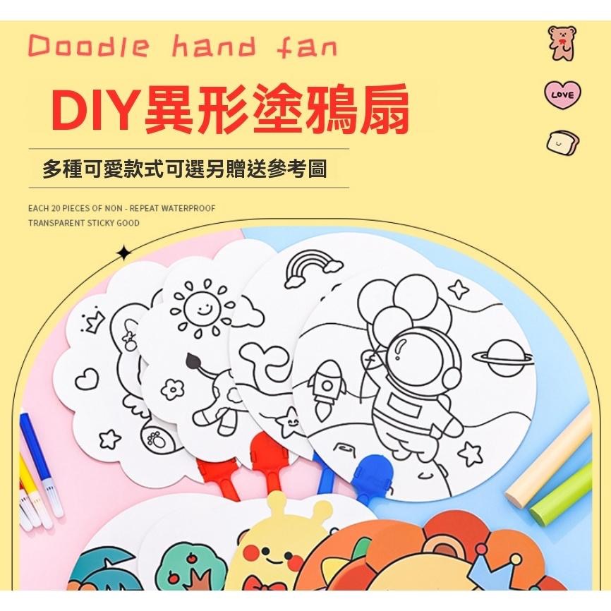畫畫 扇子 繪畫 填色提袋 提袋 卡通彩繪扇  DIY扇子 扇子畫 幼兒園益智教具 填色扇 塗鴉扇 多款可選 手感舒適-細節圖2