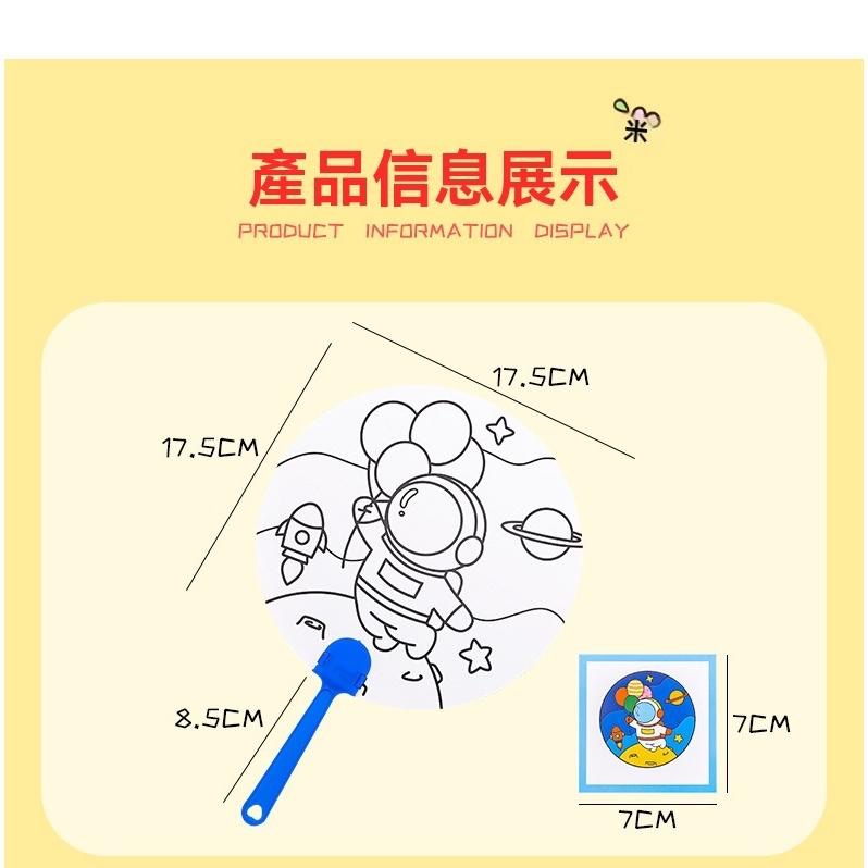 畫畫 扇子 繪畫 填色提袋 提袋 卡通彩繪扇  DIY扇子 扇子畫 幼兒園益智教具 填色扇 塗鴉扇 多款可選 手感舒適-細節圖4