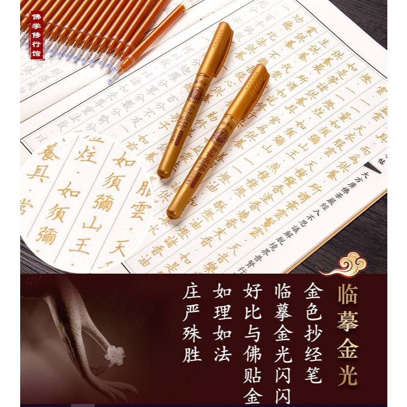 【兔兔批發 台灣現貨】抄經筆 佛金筆 寫經書 檀香香氣筆 香味筆 原子筆 油性筆  描金 佛經 宗教 佛教 金剛金-細節圖3