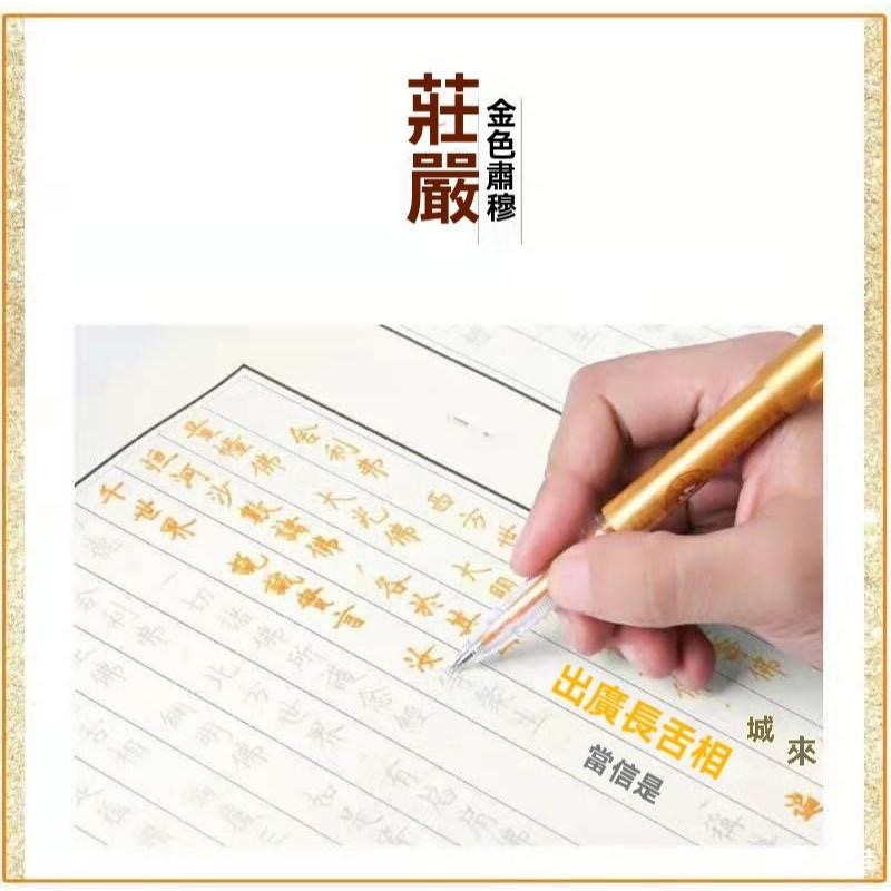 【兔兔批發 台灣現貨】抄經筆 佛金筆 寫經書 檀香香氣筆 香味筆 原子筆 油性筆  描金 佛經 宗教 佛教 金剛金-細節圖9