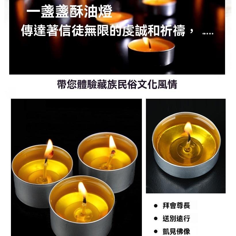 酥油燈 高品質 批發 無煙酥油燈 環保酥油燈 供佛油燈 蠟燭 油燈粒 無煙酥油燈粒 供佛 點燈 消災 祈福 修行 靜坐-細節圖3