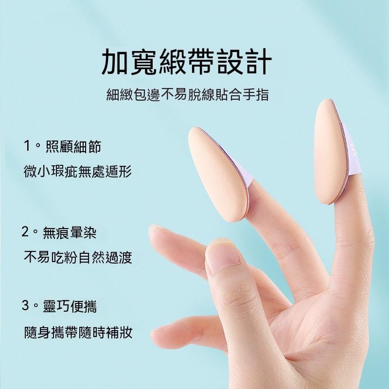 指尖粉撲 手指粉撲 乾濕兩用 拇指氣墊 遮瑕粉底撲 迷你粉撲 化妝蛋 粉撲 化妝海綿 化妝 修容 上妝 美妝 海綿-細節圖2