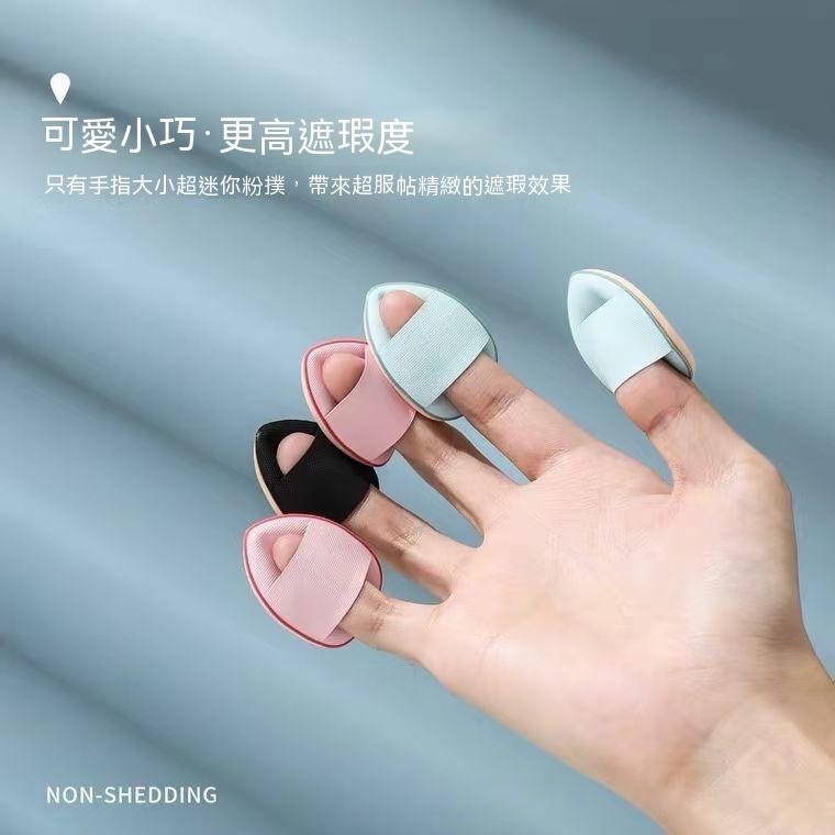指尖粉撲 手指粉撲 乾濕兩用 拇指氣墊 遮瑕粉底撲 迷你粉撲 化妝蛋 粉撲 化妝海綿 化妝 修容 上妝 美妝 海綿-細節圖8