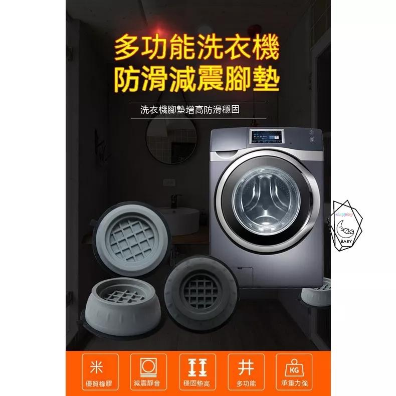 增高墊 減震墊 『貝比』 洗衣機腳墊 增高防滑墊 防震 靜音 底座托架 置物架 防震墊 增高 增高墊 防潮墊 洗衣機墊-細節圖5