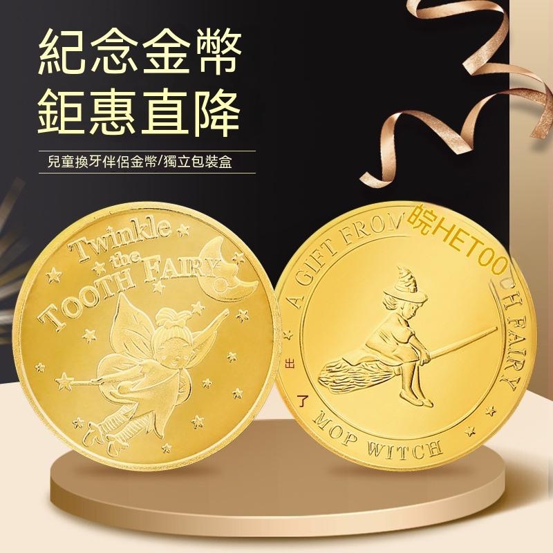 牙仙子金幣 牙仙子 鍍金紀念幣 牙仙金幣 乳牙 換牙 小孩禮物 兒童禮物 換牙禮物 許願幣 安撫玩具-細節圖2