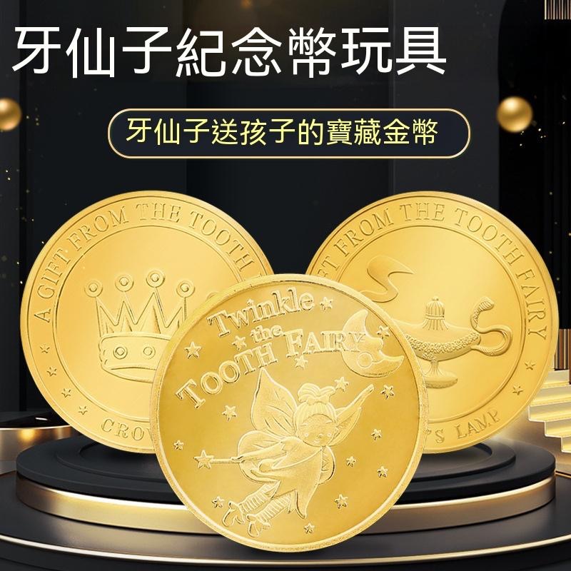 牙仙子金幣 牙仙子 鍍金紀念幣 牙仙金幣 乳牙 換牙 小孩禮物 兒童禮物 換牙禮物 許願幣 安撫玩具-細節圖4