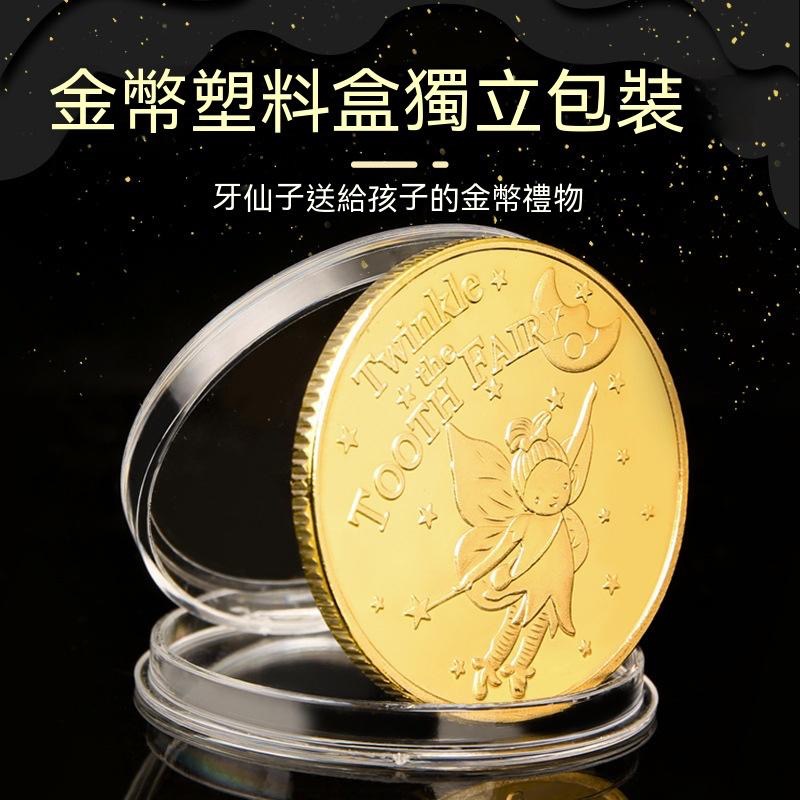 牙仙子金幣 牙仙子 鍍金紀念幣 牙仙金幣 乳牙 換牙 小孩禮物 兒童禮物 換牙禮物 許願幣 安撫玩具-細節圖6