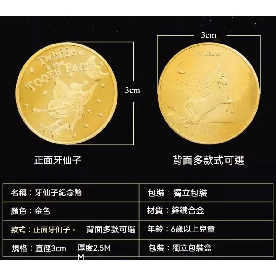 牙仙子金幣 牙仙子 鍍金紀念幣 牙仙金幣 乳牙 換牙 小孩禮物 兒童禮物 換牙禮物 許願幣 安撫玩具-細節圖7