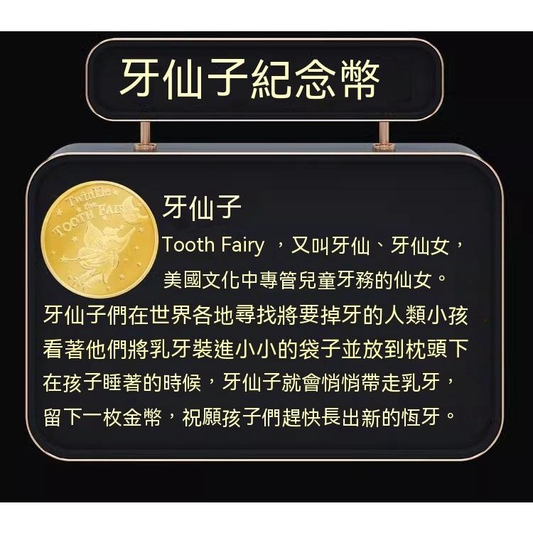 牙仙子金幣 牙仙子 鍍金紀念幣 牙仙金幣 乳牙 換牙 小孩禮物 兒童禮物 換牙禮物 許願幣 安撫玩具-細節圖9