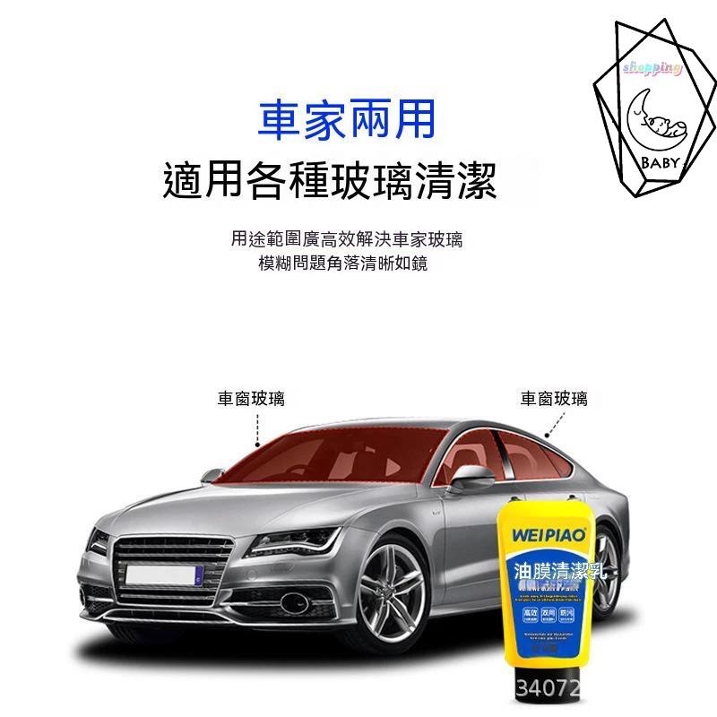 除油膜 魔汽車玻璃清潔劑 玻璃油膜淨 汽車油膜去除劑 驅水疏油 強力清潔 擋風玻璃清潔劑 汽車玻璃 強力清洗『貝比』-細節圖5