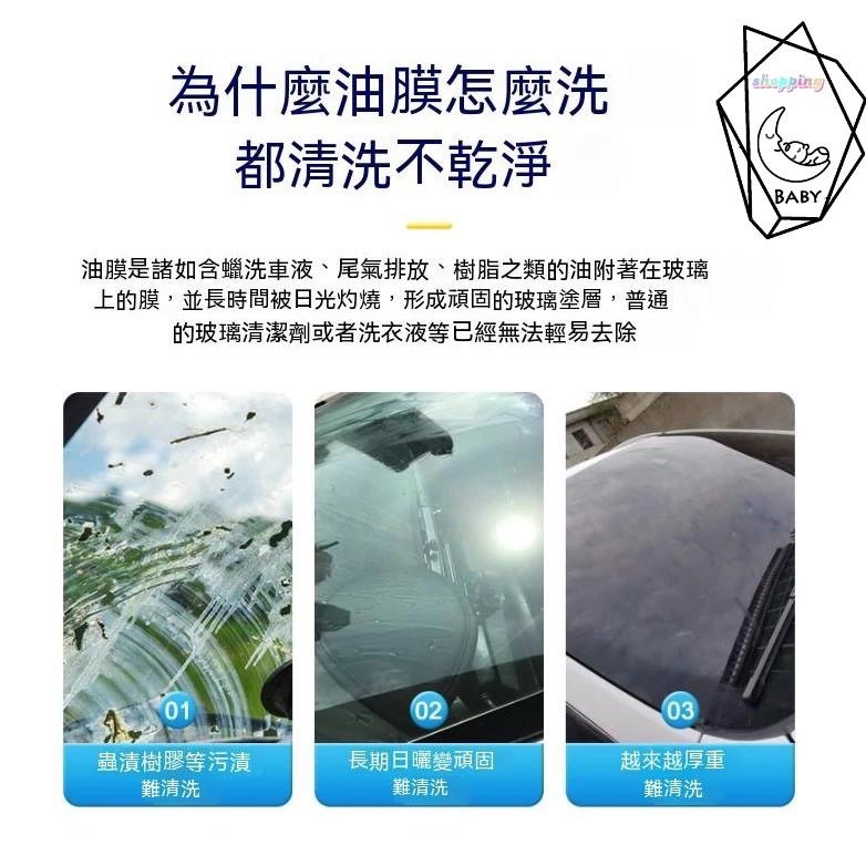 除油膜 魔汽車玻璃清潔劑 玻璃油膜淨 汽車油膜去除劑 驅水疏油 強力清潔 擋風玻璃清潔劑 汽車玻璃 強力清洗『貝比』-細節圖8