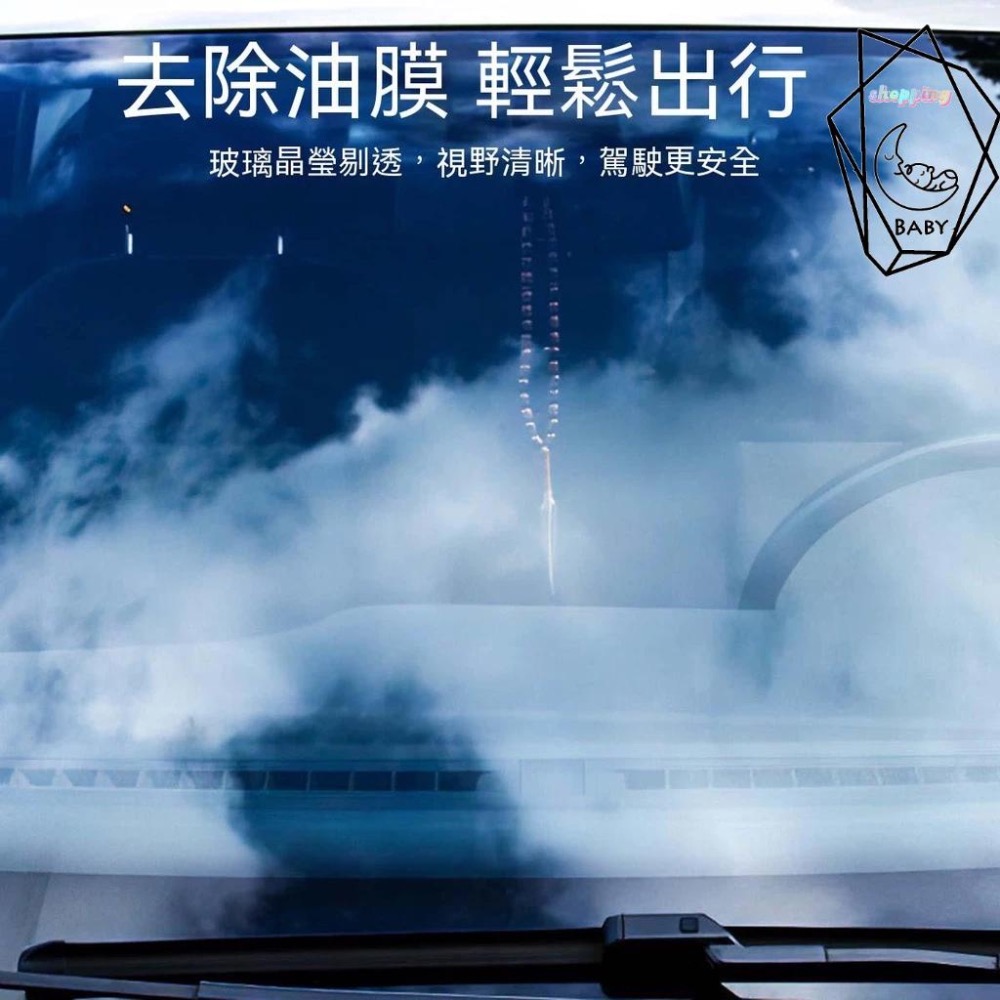 除油膜 魔汽車玻璃清潔劑 玻璃油膜淨 汽車油膜去除劑 驅水疏油 強力清潔 擋風玻璃清潔劑 汽車玻璃 強力清洗『貝比』-細節圖9