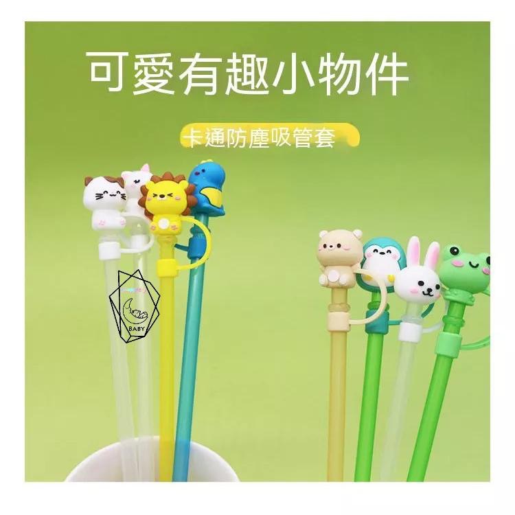 【貝比】吸管套 吸管防塵套 防塵塞 吸管 贈品 吸管帽 防塵套 吸管塞 防汙 環保吸管 玻璃吸管 矽膠 可愛-細節圖4